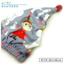 【GW限定ポイント5倍 5月6日23:59迄】ムーミン MOOMIN キャップタオル 20×45cm マイクロファイバー 制菌加工 吸水速乾 ドットムーミン キ...