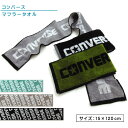 コンバース CONVERSE マフラータオル 1