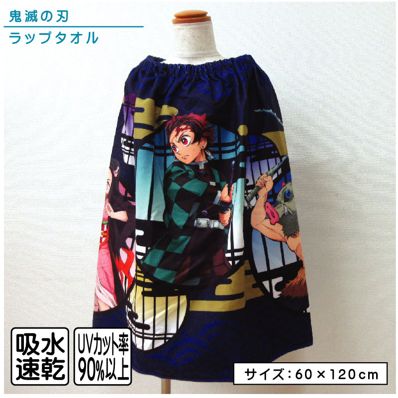 【メール便送料無料】【アウトレットアイテム】鬼滅の刃 ラップタオル 60cm丈 マイクロファイバー生地 ゴム入りギャザー ホック付き キャラクター キッズ 巻きタオル 水泳 スイミング 着替えタオル 男の子 女の子 ラップバスタオル ジュニア プールタオル[rp6]のサムネイル