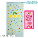 【GW限定ポイント5倍 5月6日23:59迄】はらぺこあおむし コンパクトバスタオル 50×100cm 綿100% フルーツミックス アイラブ キャラクター 保...