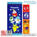 【GW限定ポイント5倍 5月6日23:59迄】ポケットモンスター ポケモン フェイスタオル 柄違い 2枚セット 34×75cm 綿100% キャラクター ピカチ...