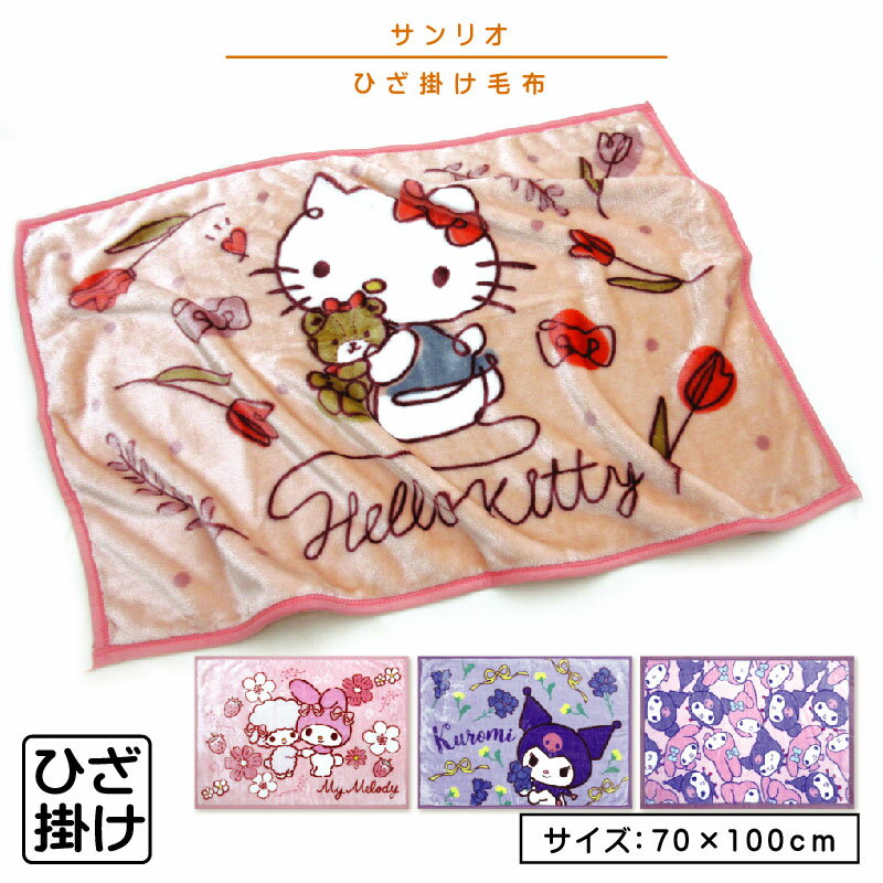 楽天市場】マイメロディ(毛布・ブランケット|寝具 楽天市場】マイメロディ(毛布・ブランケット|寝具