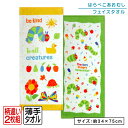 【GW限定ポイント5倍 5月6日23:59迄】はらぺこあおむし フェイスタオル 柄違い 2枚セット 34×75cm 綿100% クリエイチャー キャラクター 保...