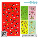【GW限定ポイント5倍 5月6日23:59迄】ディズニー ミッキーマウス ミニーマウス くまのプーさん チップとデール バスタオル 60×120cm 綿100%...