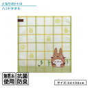 【GW限定ポイント5倍 5月6日23:59迄】となりのトトロ ハンドタオル 34×36cm 綿100% オーガニックコットン 無撚糸 スチームシャーリング 抗菌...