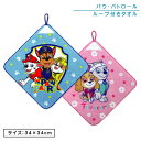 【GW限定ポイント5倍 5月6日23:59迄】パウパトロール ループタオル 34×34cm 綿100% ネームタグ付き キャラクター パウ・パトロール 保育園 ...
