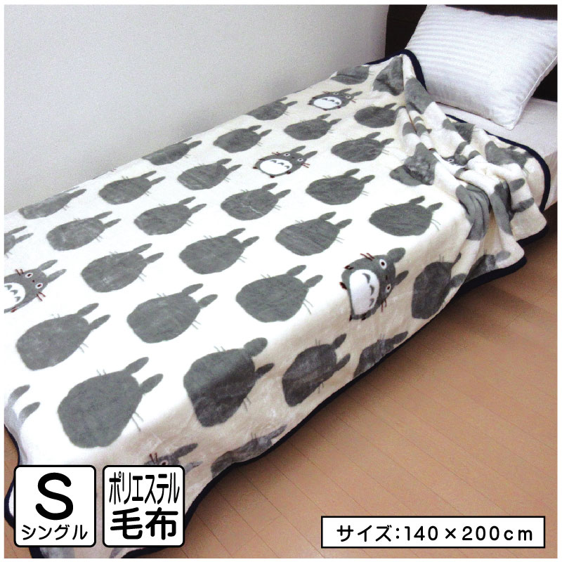 楽天市場】となりのトトロ(毛布・ブランケット|寝具 楽天市場】となりのトトロ(毛布・ブランケット|寝具