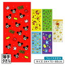 【GW限定ポイント5倍 5月6日23:59迄】ディズニー フェイスタオル 34×75cm 綿100% キャラクター ミッキーマウス くまのプーさん チップ&デー...