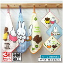 【GW限定ポイント5倍 5月6日23:59迄】ミッフィー ループタオル 3枚セット 28×28cm 綿100% ネームタグ付き 制菌加工 キャラクター 保育園 ...