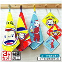 【GW限定ポイント5倍 5月6日23:59迄】おさるのジョージ ループタオル 3枚セット 28×28cm 綿100% ネームタグ付き 制菌加工 カラフルスマイル...