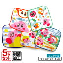【GW限定ポイント5倍 5月6日23:59迄】星のカービィ ミニタオル 柄違い 5枚セット 15×15cm 綿100% 制菌加工 カービィがいっぱい キャラクタ...