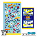 【GW限定ポイント5倍 5月6日23:59迄】プラレール バスタオル 60×120cm 綿100% ウエスト キャラクター 新幹線 N700S ドクターイエロー...