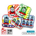 【GW限定ポイント5倍 5月6日23:59迄】きかんしゃ トーマス ミニタオル 柄違い 5枚セット 15×15cm 綿100% 仲間たちがいっぱい キャラクター...