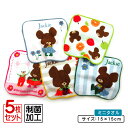 【GW限定ポイント5倍 5月6日23:59迄】くまのがっこう ミニタオル 柄違い 5枚セット 15×15cm 綿100% 制菌加工 レトロガーリー キャラクター...