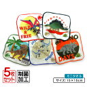 【GW限定ポイント5倍 5月6日23:59迄】ジュラシックワールド ミニタオル 柄違い 5枚セット 15×15cm 綿100% 制菌加工 スモールダイナソー キ...
