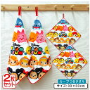 【GW限定ポイント5倍 5月6日23:59迄】ディズニー ツムツム TSUM TSUM ループタオル 2枚セット 33×33cm 綿100% ネームタグなし キ...