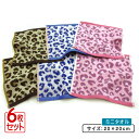 【メール便送料無料】レオパード柄 ミニタオル 6枚セット 20×20cm 綿100% ヒョウ柄 アニマル ハンドタオル ウォッシュタオル 保育園 幼稚園 小学校...