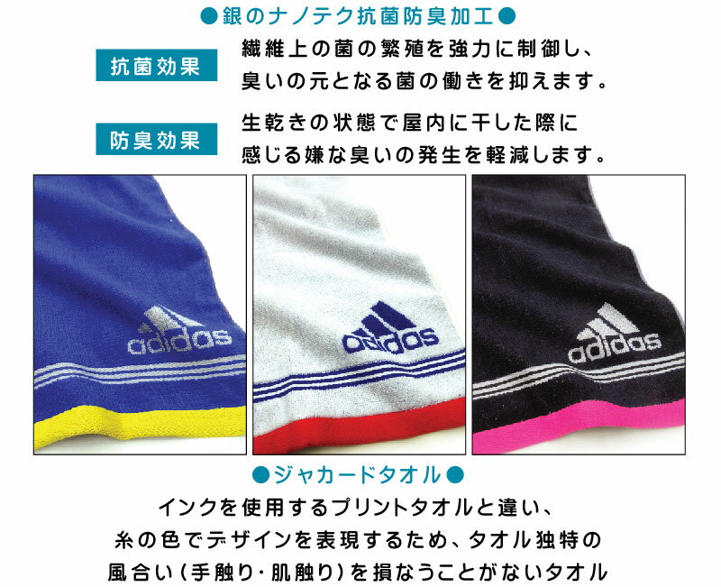 ＼ポイント2倍 5月22日まで／アディダス adidas スポーツタオル 34×110cm 綿100% ...