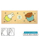 【GW限定ポイント5倍 5月6日23:59迄】ミッフィー ジュニアバスタオル 40×110cm 綿100% 制菌加工 スナップボタン付き UVカット加工 制菌加...