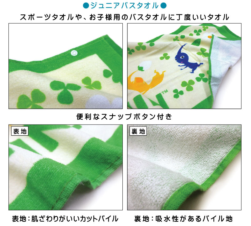 【エントリーでP6倍 4日20:00~11日1:59】ピクミン ジュニアバスタオル 40×110cm 綿...
