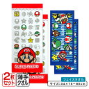 【GW限定ポイント5倍 5月6日23:59迄】スーパーマリオ フェイスタオル 同柄 2枚セット アイコンタイル 34×75cm ブルーワールド 34×80cm ...