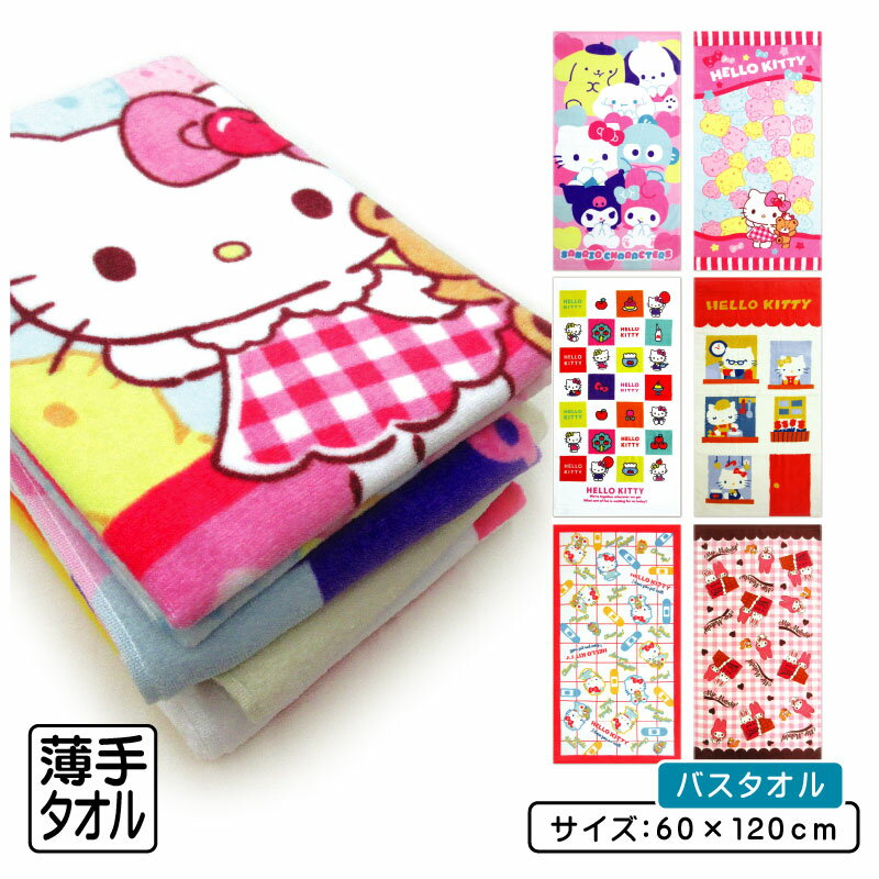楽天市場】サンリオ バスタオル 60×120の通販 楽天市場】サンリオ バスタオル 60×120の通販