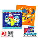 【エントリーで最大P6倍 7月26日1:59迄】ポケットモンスター ポケモン ハンドタオル 柄違い 2枚セット 34×35cm 綿100% キャラクター ピカチ...