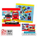 【エントリーで最大P6倍 7月26日1:59迄】トミカ プラレール ハンドタオル 2枚セット 34×35cm 綿100% キャラクター パトカー ヘリコプター ...
