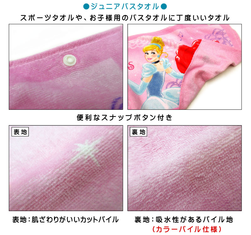＼ポイント2倍 5月22日まで／ディズニー プリンセス ジュニアバスタオル 40×110cm ...