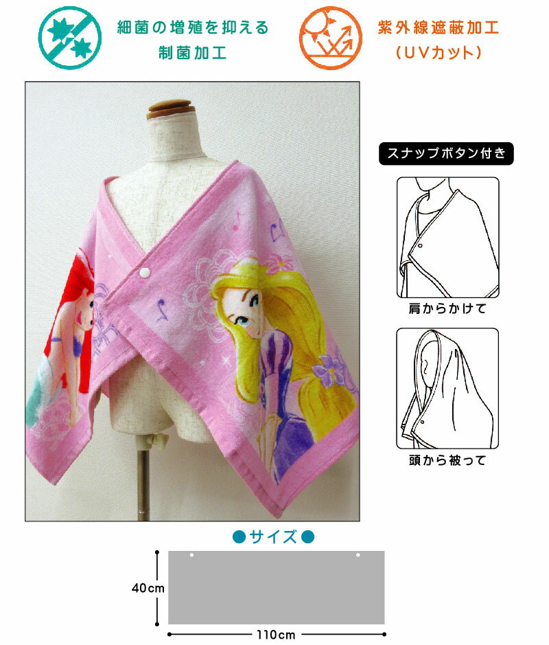 ＼ポイント2倍 5月22日まで／ディズニー プリンセス ジュニアバスタオル 40×110cm ...