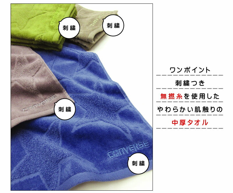 ＼ポイント2倍 5月22日まで／コンバース CONVERSE フェイスタオル 34×80cm 綿100% ...