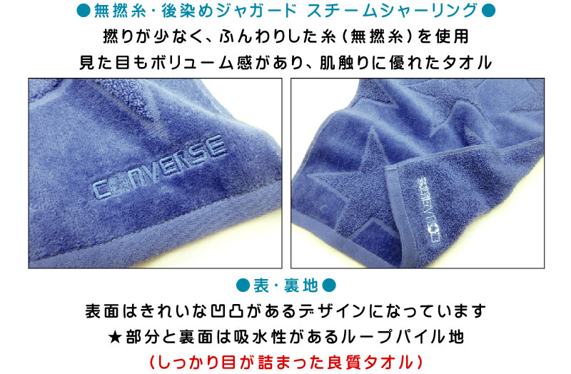 ＼ポイント2倍 5月22日まで／コンバース CONVERSE フェイスタオル 34×80cm 綿100% ...