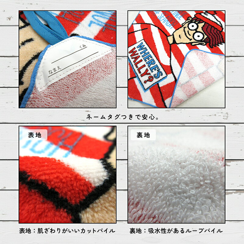 【エントリーでP6倍 4日20:00~11日1:59】ウォーリーをさがせ ループタオル 33×33cm...