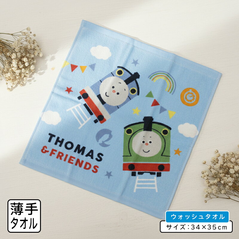 ＼ポイント2倍 6月18日まで／きかんしゃトーマス ハンドタオル 34×35cm 綿100% つむぱぱ キャラクター トーマス パーシー ウォッシュタオル 保育園 幼稚園 小学生 手拭き 口拭き 男の子 女の子 かわいい キッズ ハンカチ おしぼりタオル[wt1]【メール便OK】