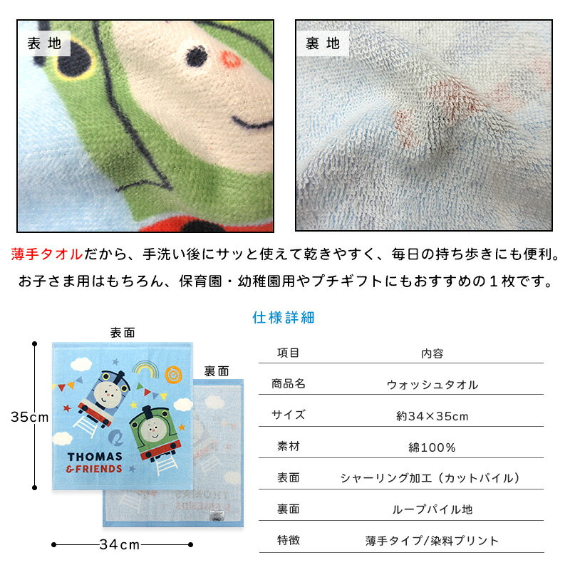 【エントリーでP6倍 19日20:00~26日1:59】きかんしゃトーマス ハンドタオル 34×35c...