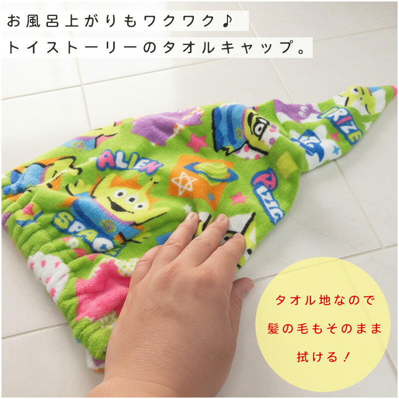 ＼ポイント2倍 8月3日まで／ディズニー トイストーリー キャップタオル 23×57cm 綿...