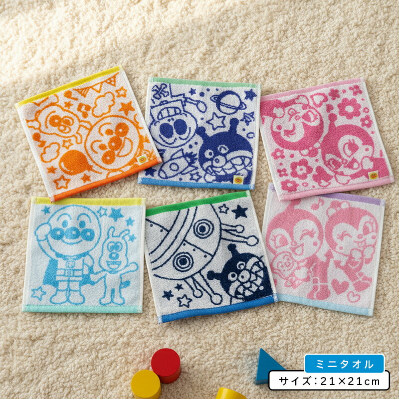 【エントリーで最大P6倍 27日1:59迄】アンパンマン ミニタオル 21×21cm ジャガードタオル 綿100% 日本製 キャラクター バイキンマン ドキンちゃん コキンちゃん だだんだん プチタオル 保育園 幼稚園 男の子 女の子 かわいい キッズ ハンカチ [pt1]【メール便OK】