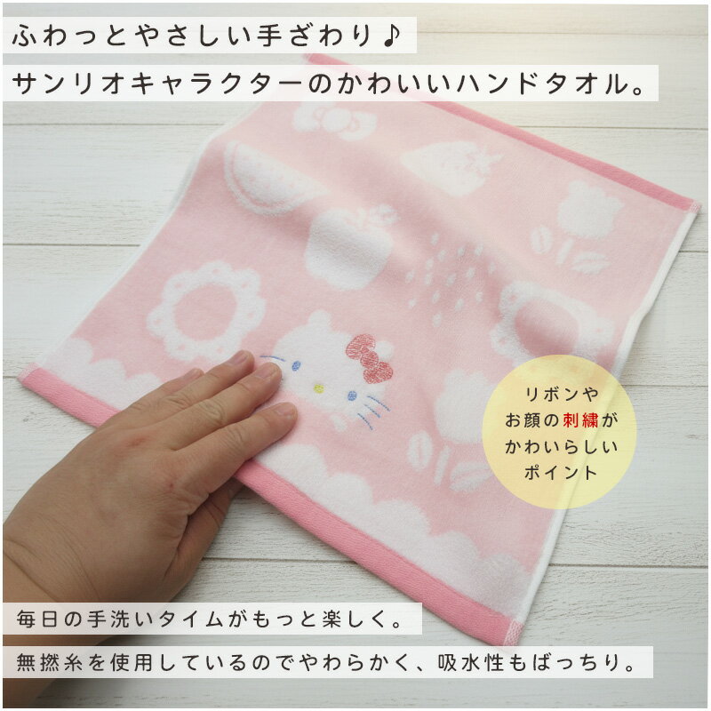 ＼ポイント2倍 6月30日まで／サンリオ ハンドタオル 34×35cm 綿100% 無撚糸 先染め...
