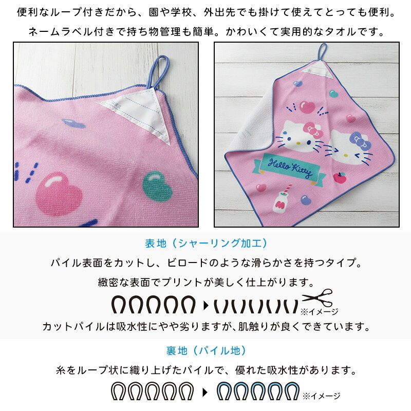 ＼ポイント2倍 5月22日まで／サンリオ ループタオル 34×34cm 綿100% ネームタグ付...