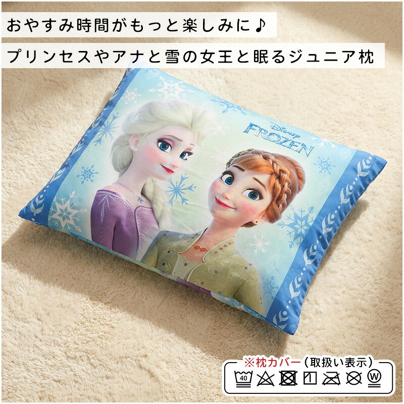 ＼ポイント2倍 5月22日まで／ディズニー プリンセス ジュニア枕 28×39cm ウォッシ...