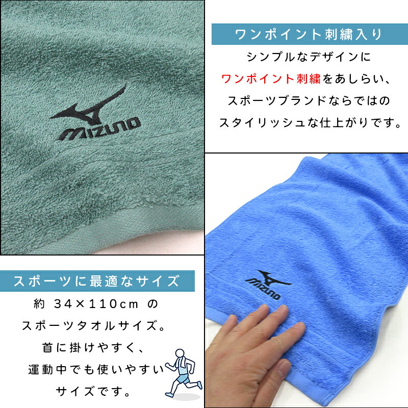 ＼ポイント2倍 5月22日まで／ミズノ mizuno スポーツタオル 34×110cm 綿100% 両面...