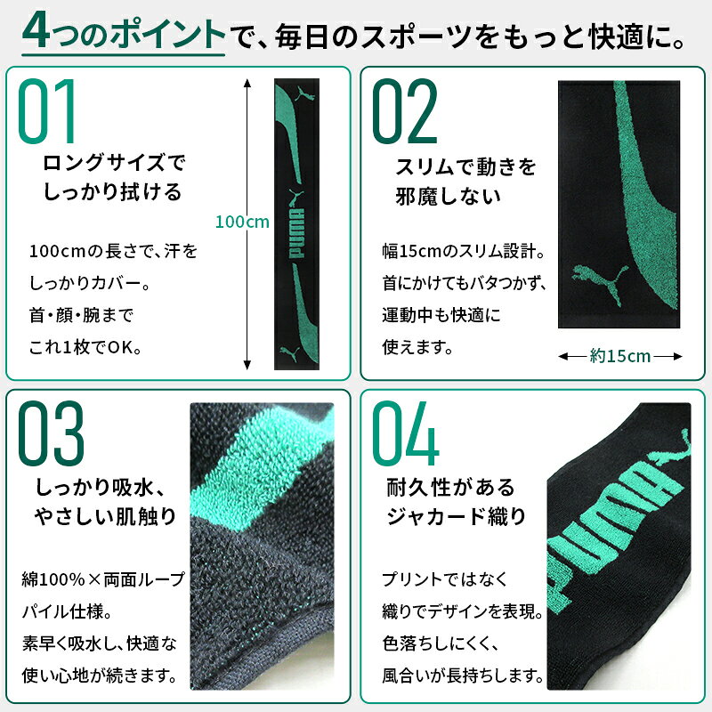 ＼ポイント2倍 5月22日まで／プーマ PUMA マフラータオル 15×100cm 綿100% 両面パ...