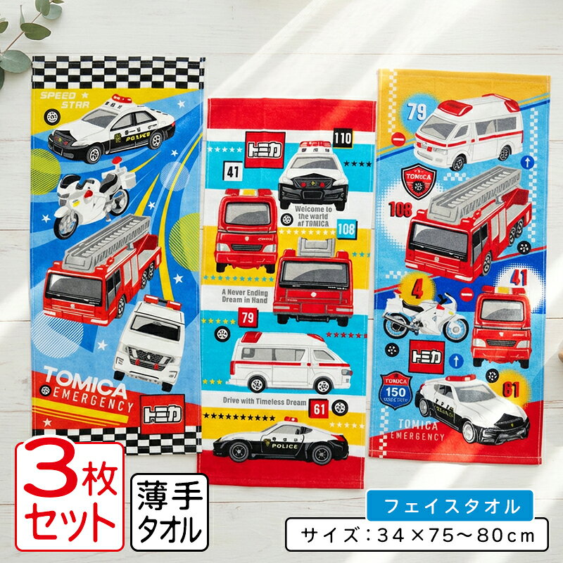 楽天市場】タオル トミカ フェイスタオルの通販