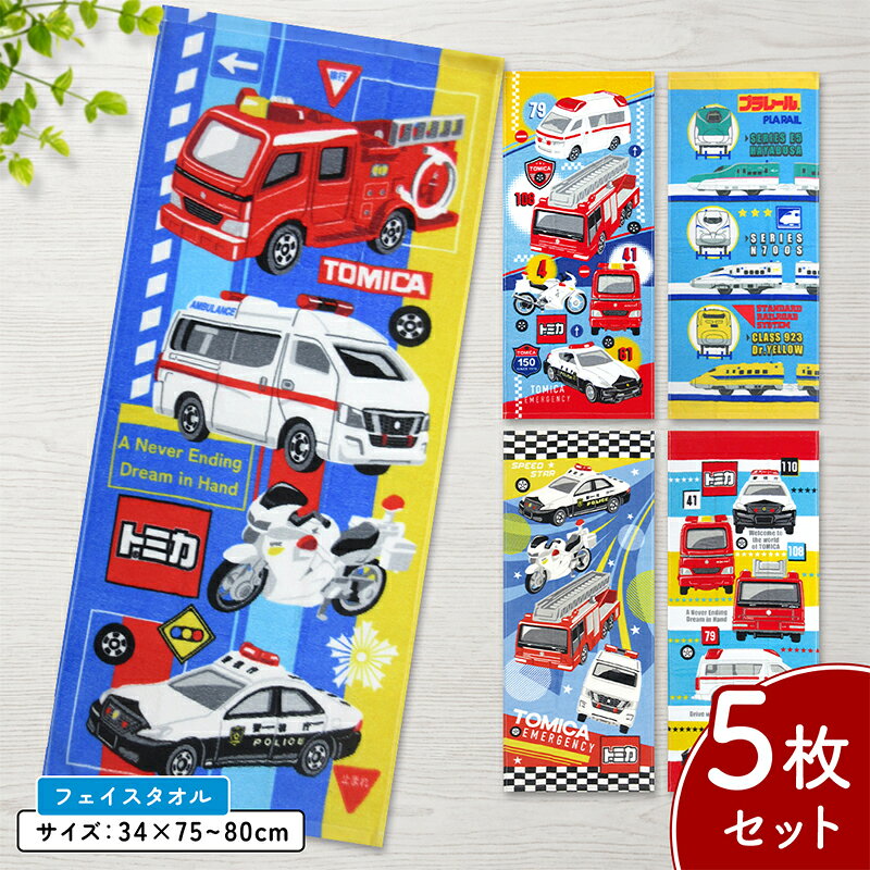 楽天市場】タオル トミカ フェイスタオルの通販