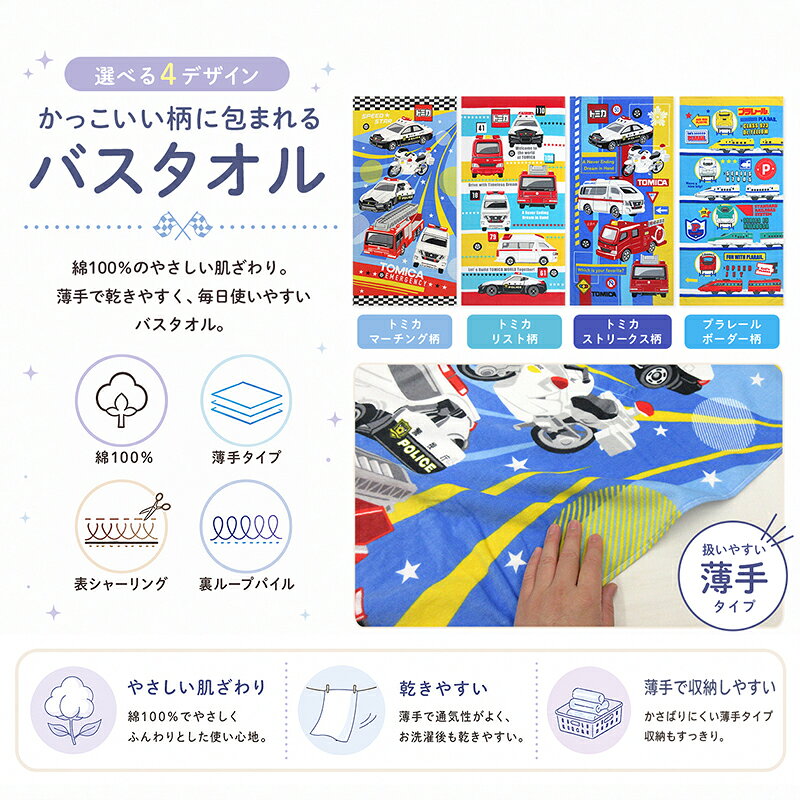 【エントリーでP6倍 24日20:00~27日9:59】トミカ プラレール バスタオル 60×120cm 綿100% キャラクター 消防車 パトカー 救急車 はたらく くるま 保育園 幼稚園 小学生 プール 水遊び タオル 湯上りタオル 男の子 かわいい [bt1]【メール便OK】 k-honda-10005370 西川・ブリヂストン寝具専門店 サンプル画像2