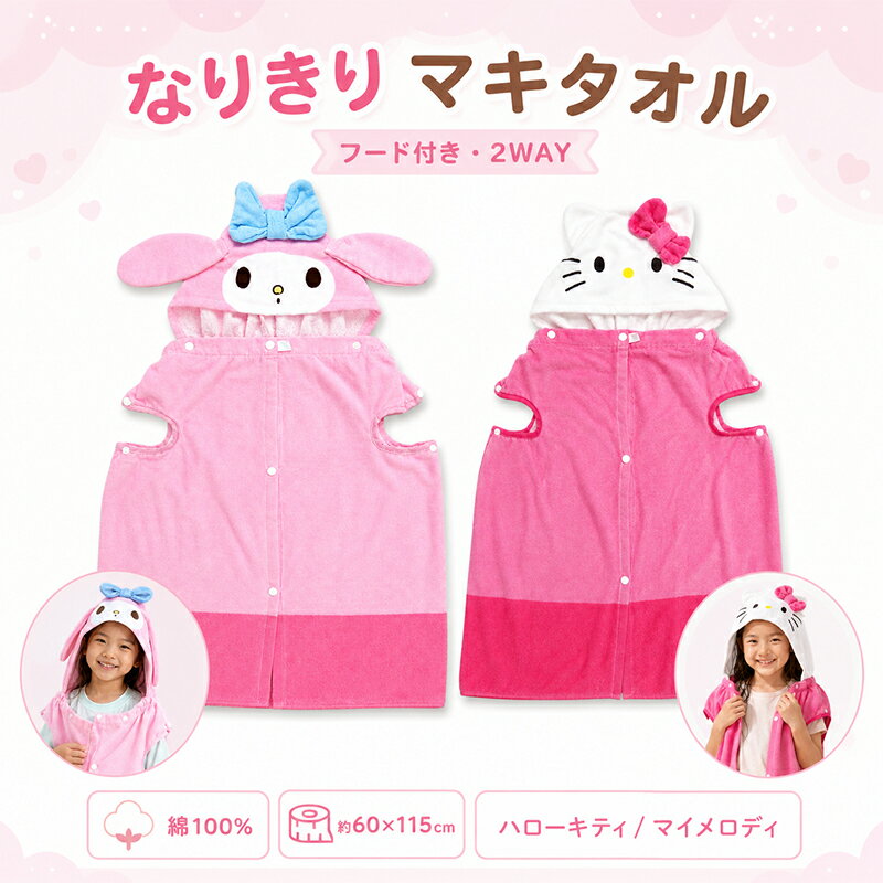 ハローキティ フード付きタオル Mサイズプールバック4点セット 楽天市場】フード付き タオル キティの通販