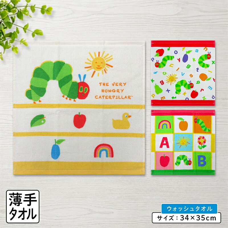 楽天市場】エリック カール（タオル・ハンカチ｜ファッション雑貨