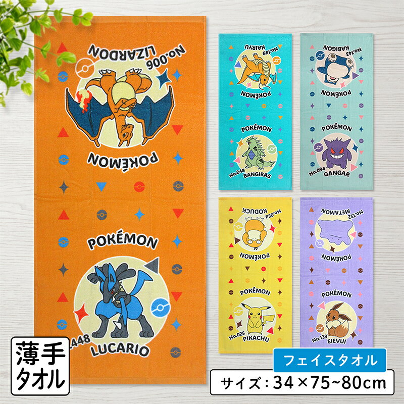 楽天市場】ポケモン（フェイスタオル｜タオル・ハンカチ