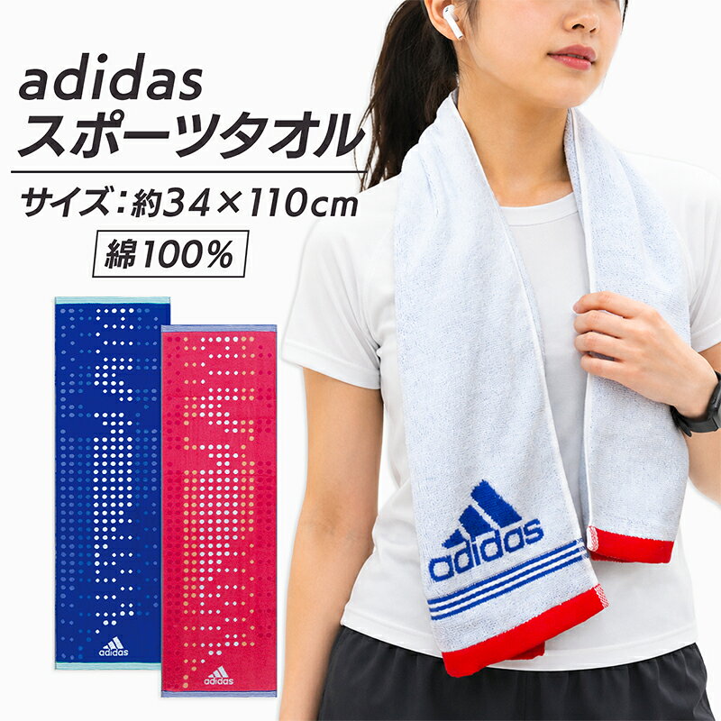 楽天市場】アディダス バスタオル（スポーツタオル｜スポーツウェア
