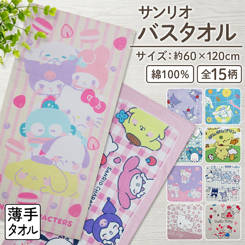 楽天市場】キティちゃん バスタオルの通販